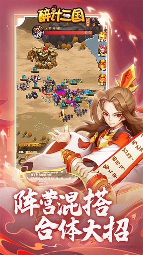 醉计三国