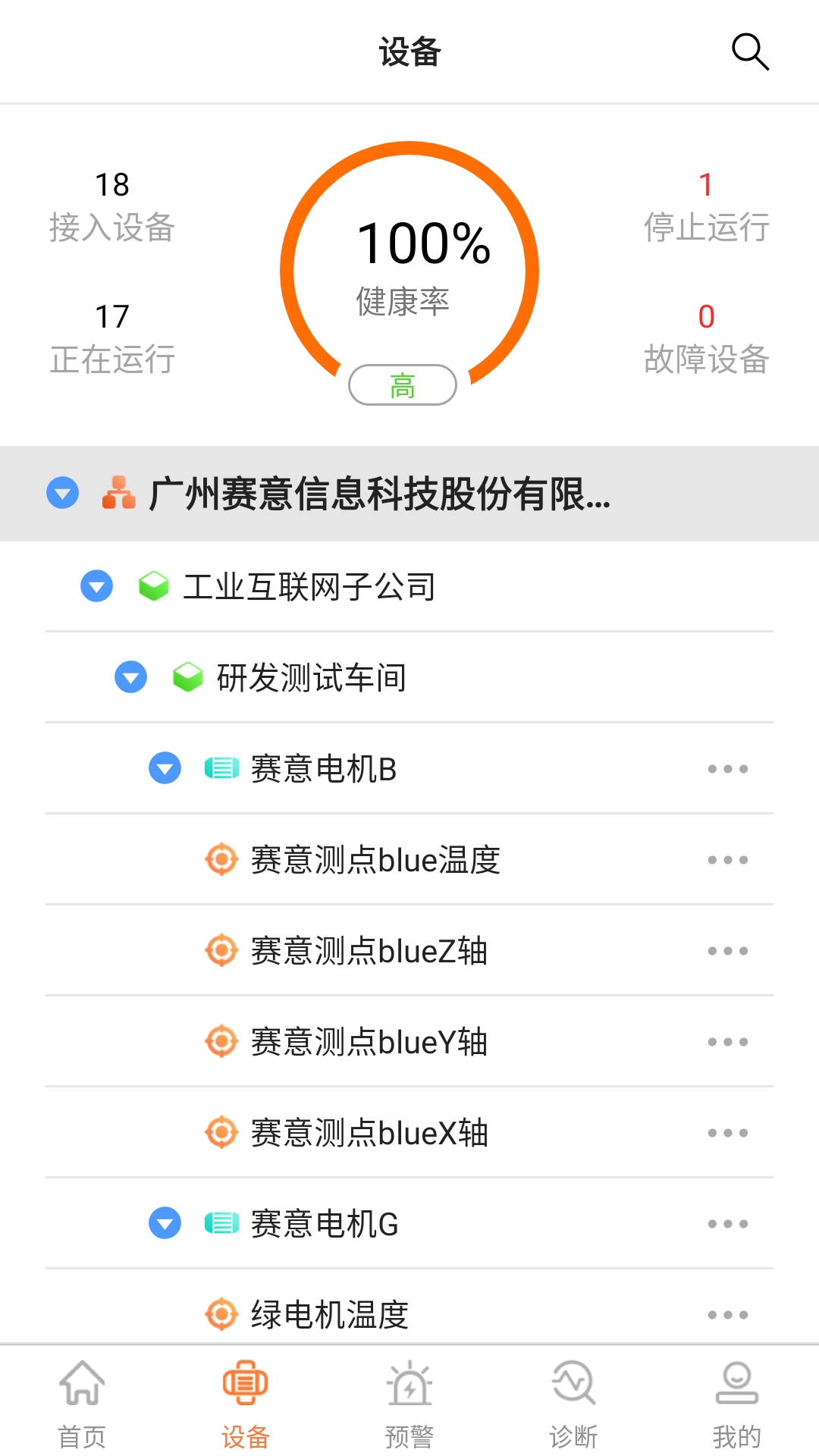 赛意工业手环