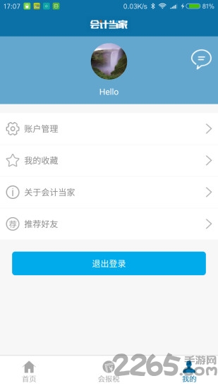会计当家
