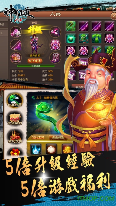 神仙道高清重制版苹果版