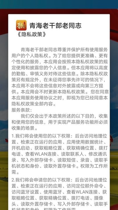 青海老干部老同志