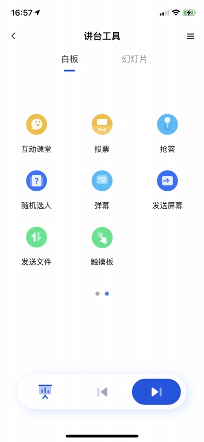 移动讲台app