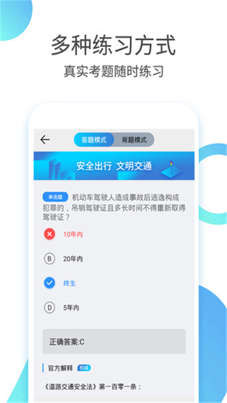 考驾照科目一练习