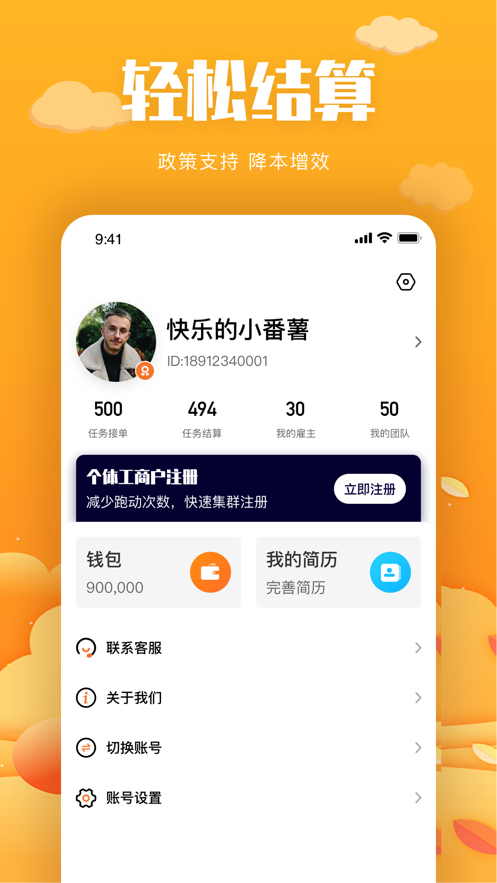 中嘉创谷企服结算中心