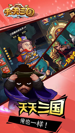 天天三国战