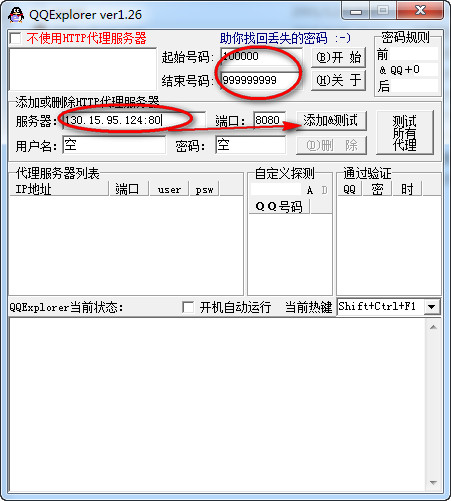 qq密码记录器