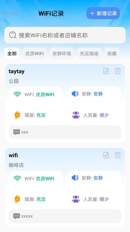 wifi 共享精灵