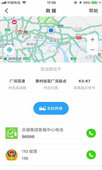 广东高速通 安卓版v7.3.3