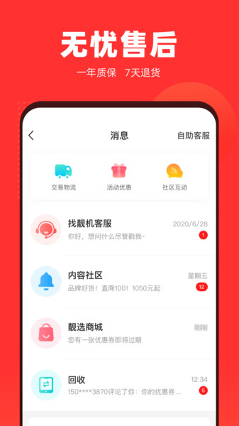 找靓机二手平台苹果版