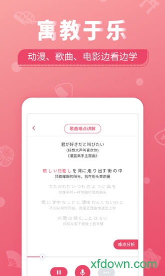 日语U学院
