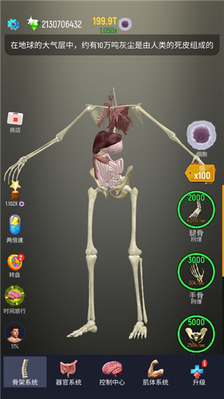 放置人类无限细胞