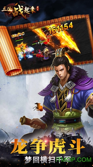 三国战起来