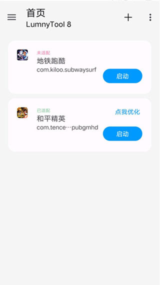 lumnytool画质助手最新版本