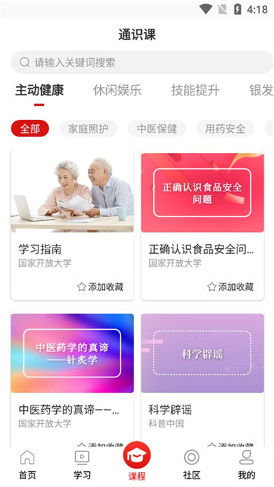 国家老年大学