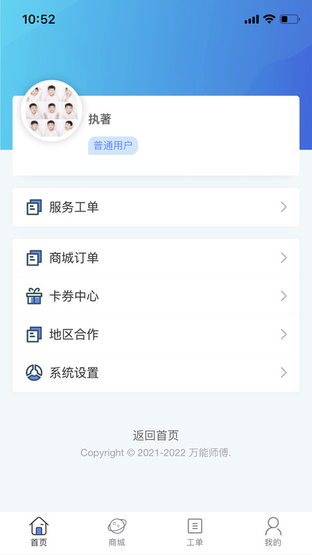 万能师傅