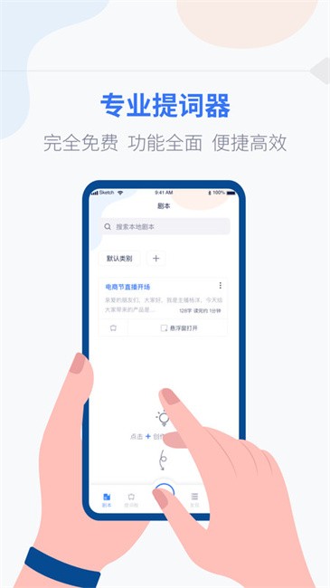 拍拍提词器app