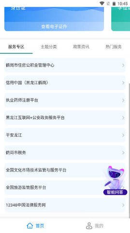 鹤政通
