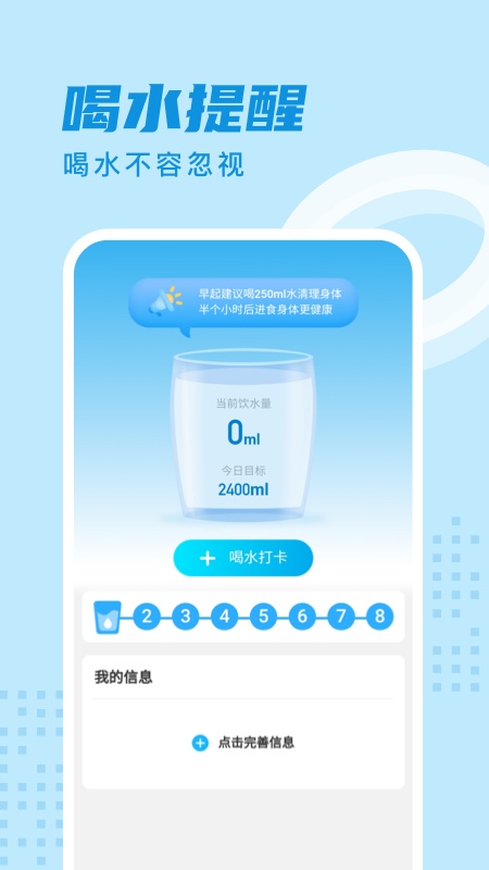 时分计步