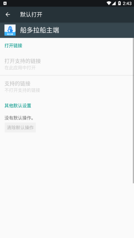 船多拉船主端手机版