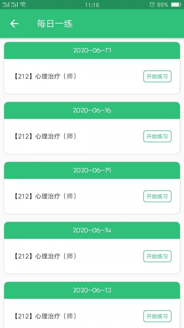 心理治疗师题库