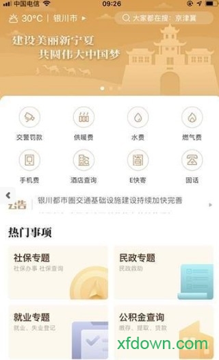 我的宁夏