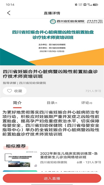 云上妇幼平台APP