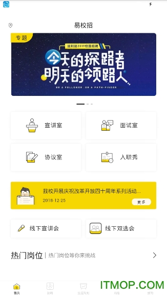 易校招企业版