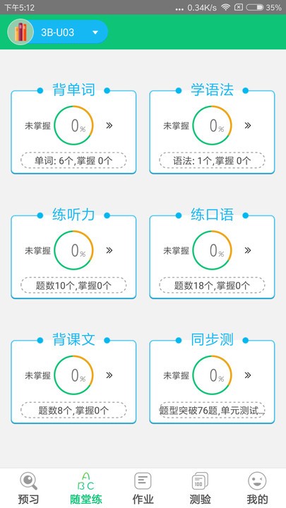 外语通小学版