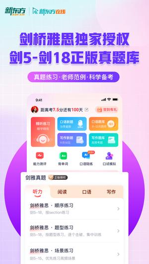 新东方雅思Pro