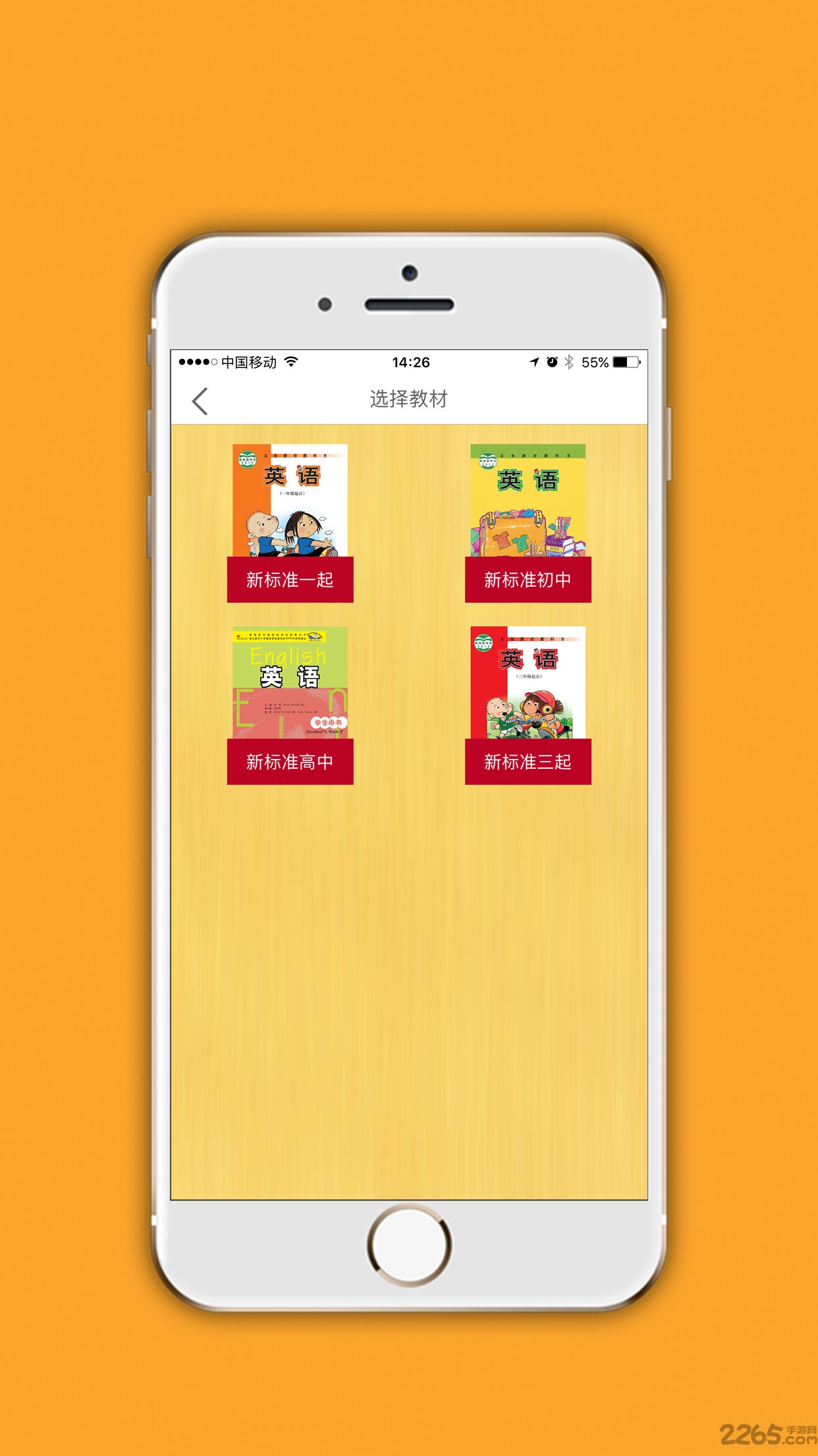 外研优作业