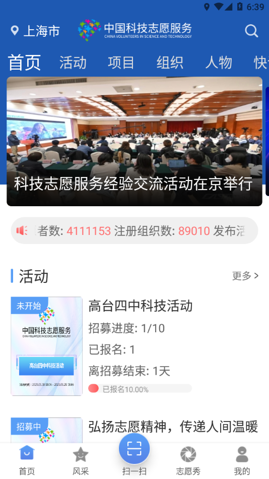 中国科技志愿