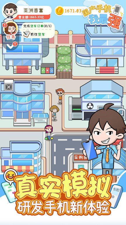 国产手机我最强 安卓版v1.0.1