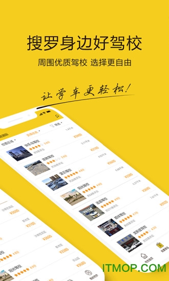兜兜学车官方版