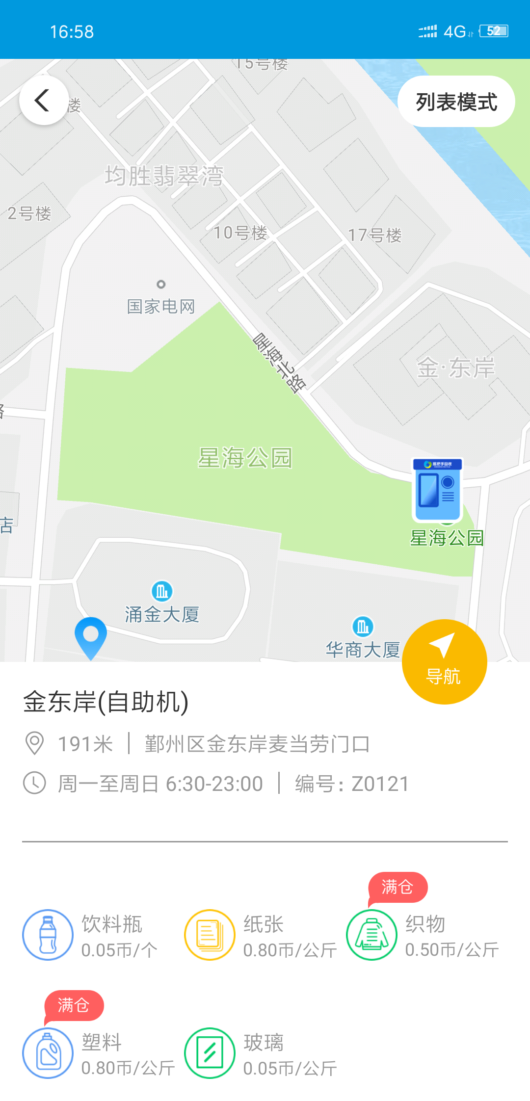 搭把手回收