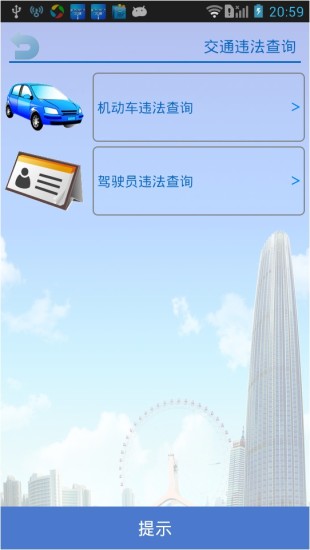 掌上路路通