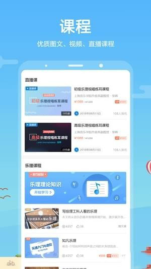 音壳乐理视唱练耳