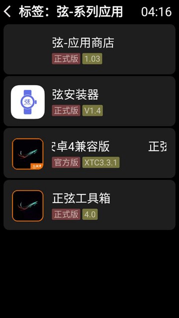 弦应用商店软件