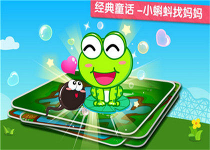 小蝌蚪历险记