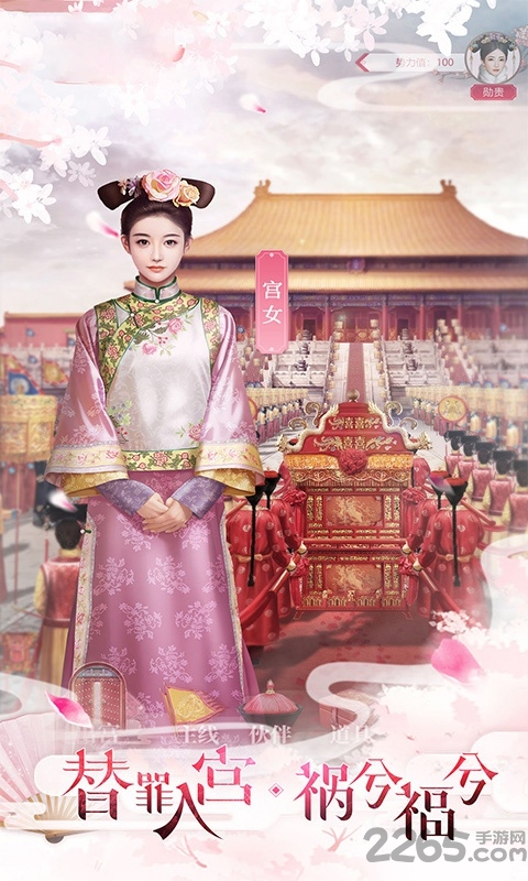 清宫传：臣妾不要