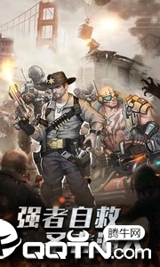末日营救