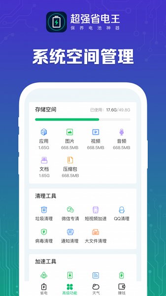省电王
