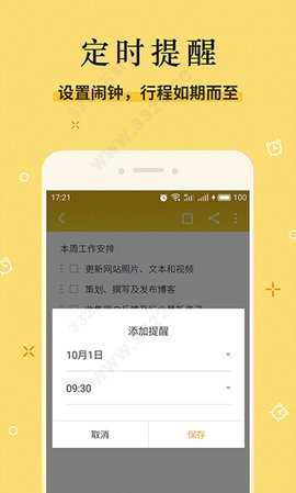 魅族便签手机版