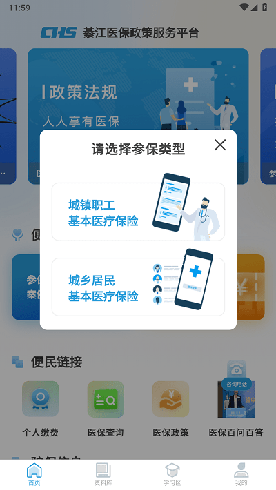 綦江医保