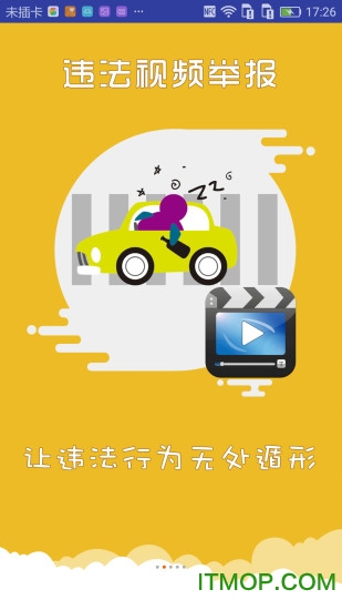 上海交警预约上牌