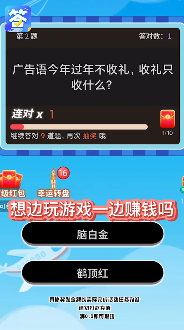 人人答题王