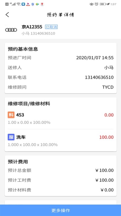车易云修
