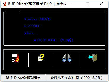 卸载精灵