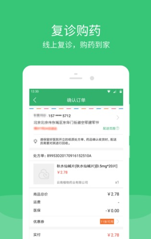 广东云医院医生端