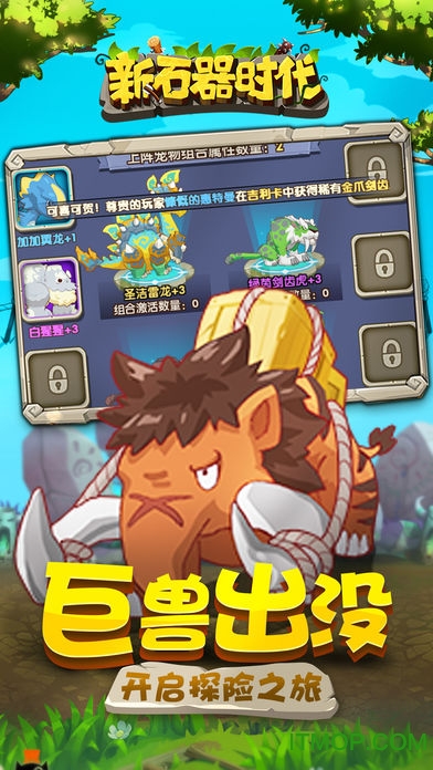 新石器时代HD游戏