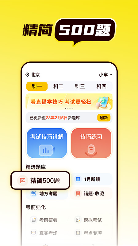懒人考驾照